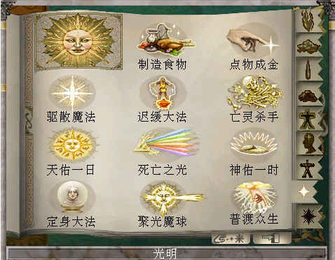 ../_images/光明魔法技能.jpg