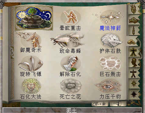 ../_images/泥土魔法技能.jpg