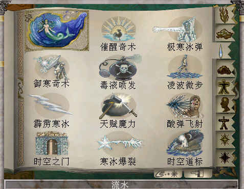 ../_images/流水魔法技能.jpg