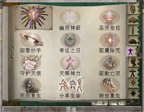 ../_images/灵魂魔法技能.jpg