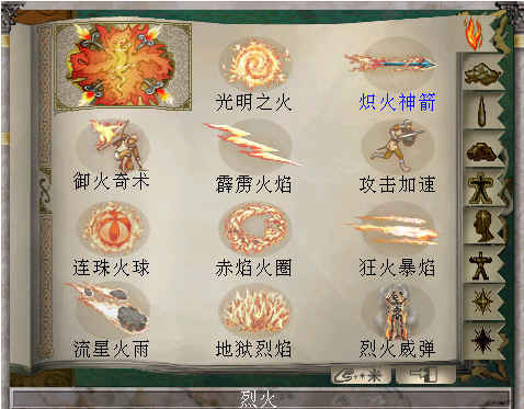 ../_images/烈火魔法技能.jpg