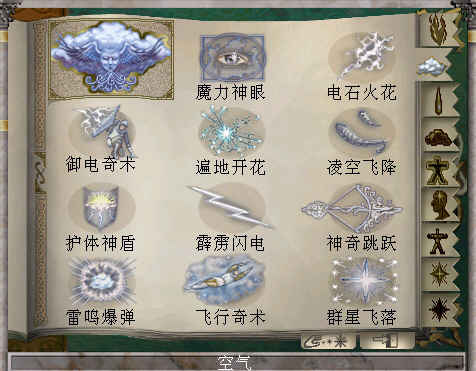 ../_images/空气魔法技能.jpg