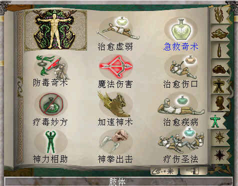 ../_images/肢体魔法技能.jpg